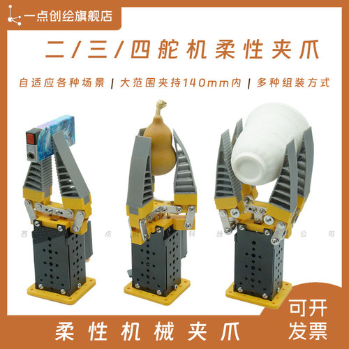 去黄叶柔性机械夹爪舵机控制