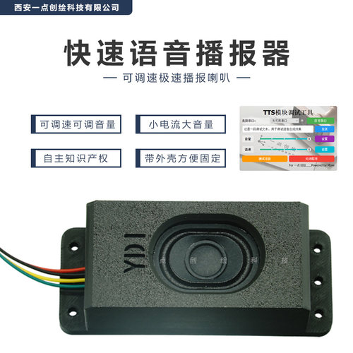YDI-D42快速语音播报器长风H5可调速极速播报喇叭小电流大音量
