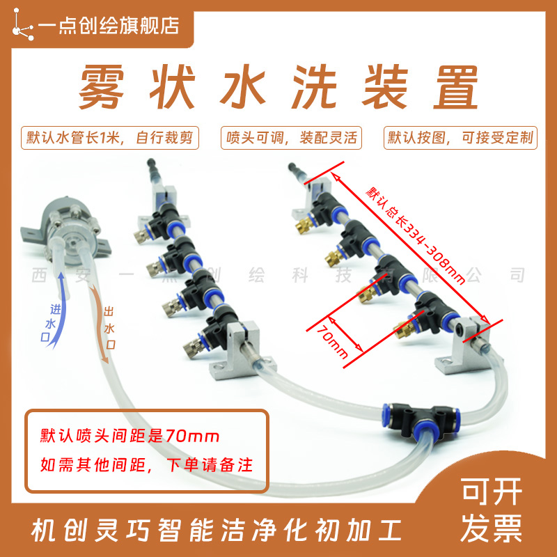 机创叶菜水洗清洁清洗喷洒装置