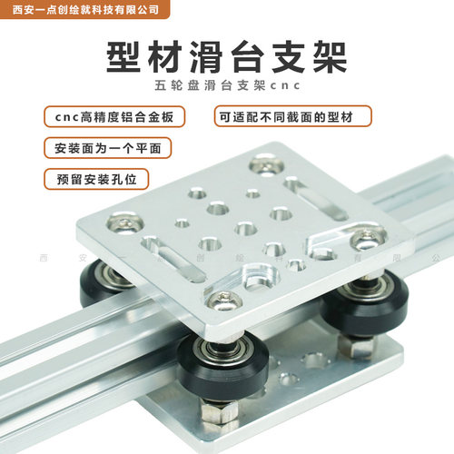 3040通用铝型材滑台滑车滑轮机创