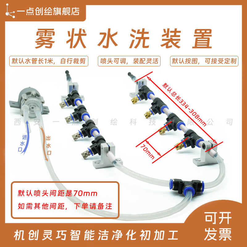 机创叶菜水洗清洁清洗喷洒装置