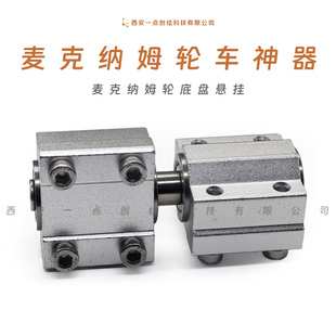 YDI-J17底盘共轴连接器智能车麦克纳姆轮底盘悬挂电控小车