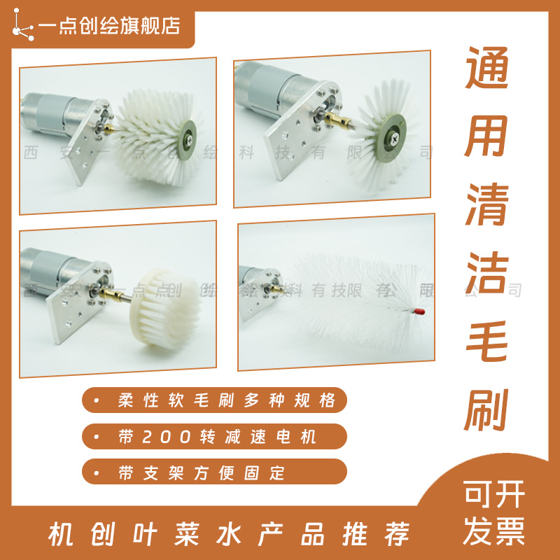 机创清洁叶菜去泥土毛刷带电机