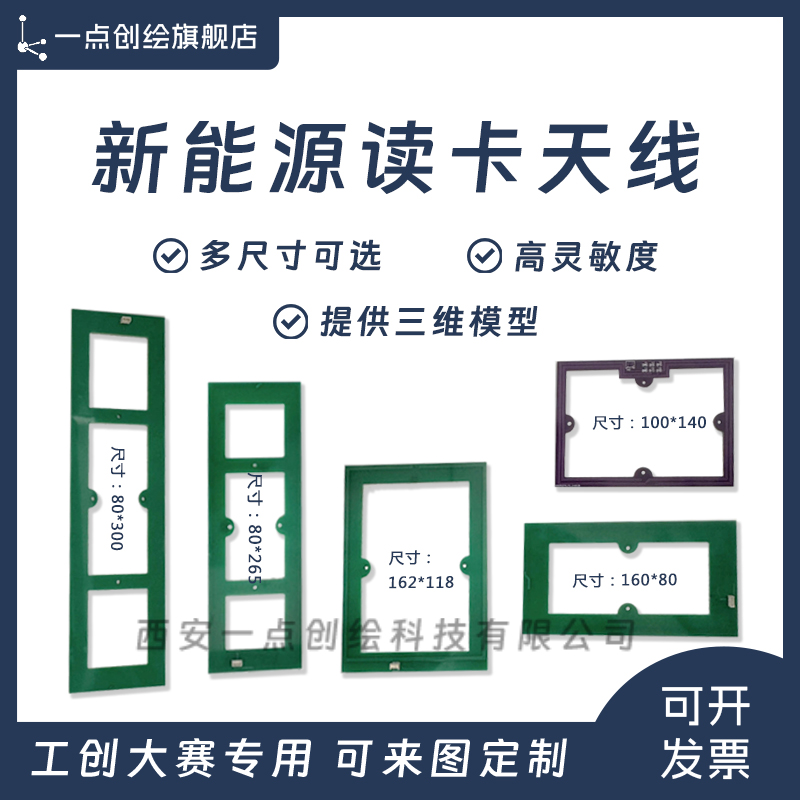 天线一点创工创太阳能生物能读卡