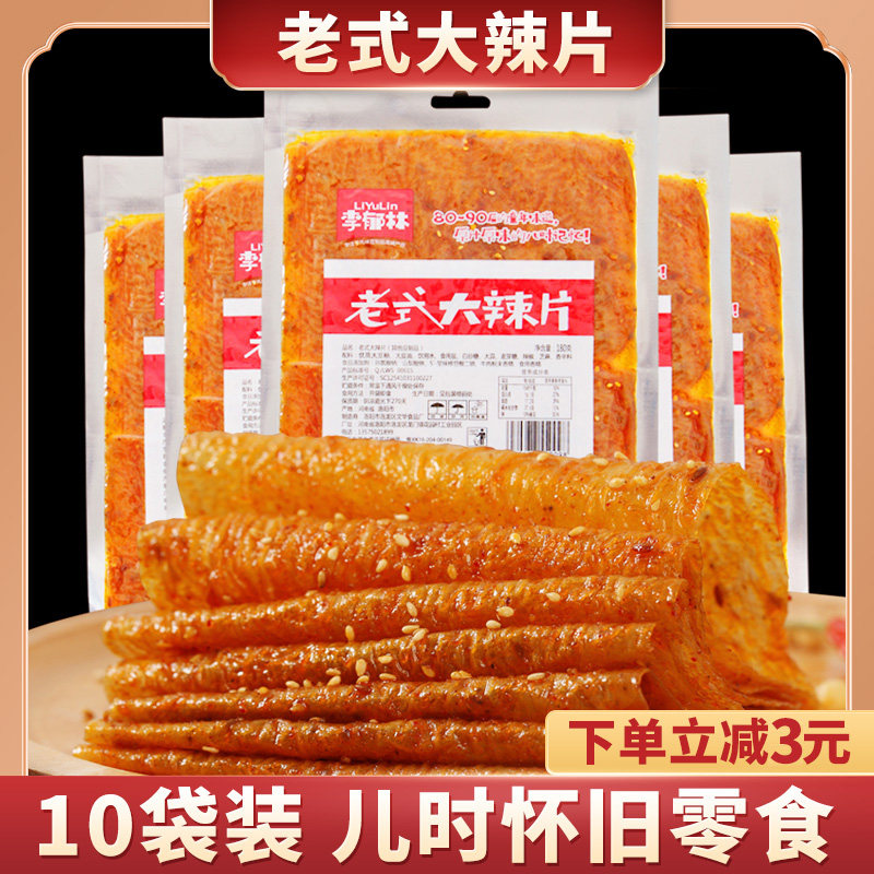 老式大辣片网红辣条休闲零食大礼包麻辣儿时怀旧小吃手撕豆干整箱