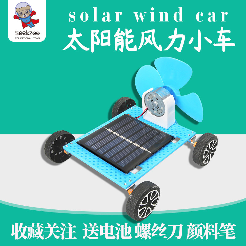 太阳能风力小车 科技小制作小发明DIY科学实验儿童探索拼装玩具,玩具/童车/益智/积木/模型,科学实验,淘宝优惠券,粉丝福利购,淘宝优惠卷