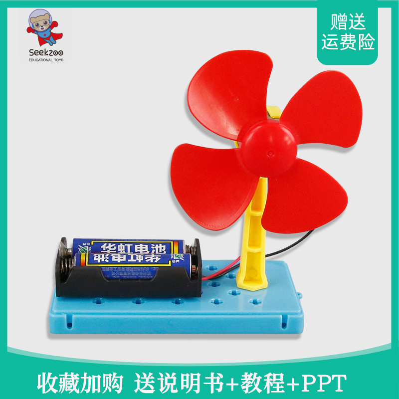 diy科技小制作小电风扇