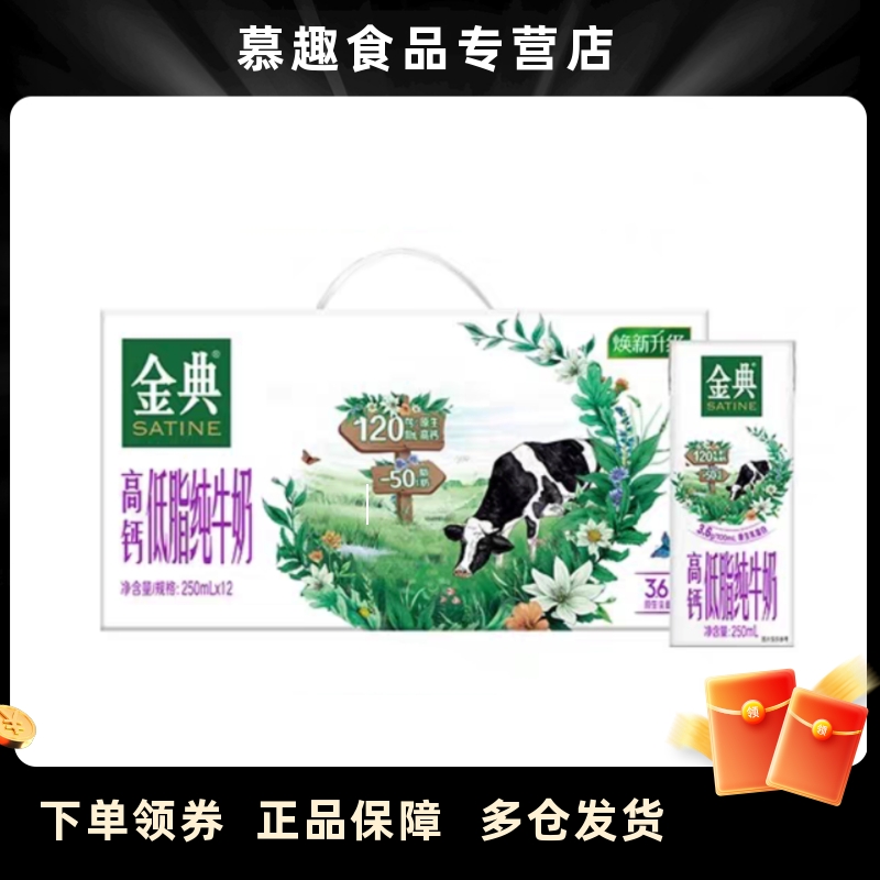 【4月新货】伊利金典高钙低脂纯牛奶250ml*12盒整箱优质蛋白乳奶 咖啡/麦片/冲饮 含乳饮料 原图主图