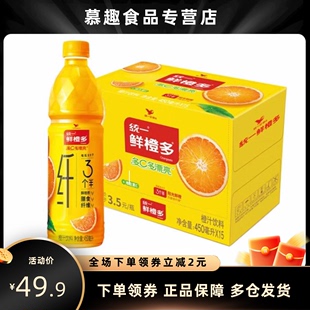 统一鲜橙多450ml*15瓶整箱精选进口原料阳光鲜橙维生素C橙汁饮料