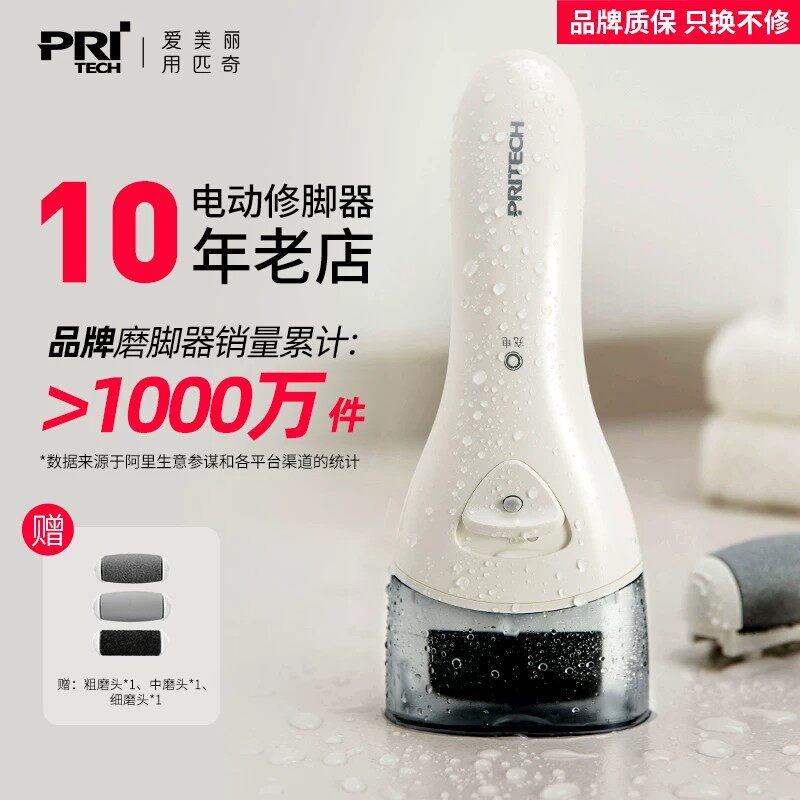 匹奇电动修脚器磨脚器去死皮打磨器老茧自动磨脚皮脚去角质去脚皮