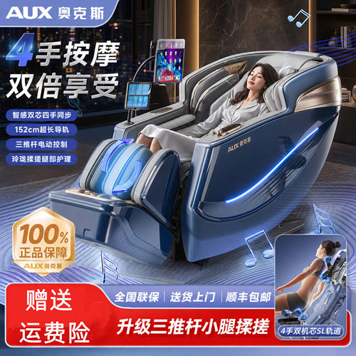 奥克斯2026新款双机芯按摩椅家用全身多功能太空舱高端智能沙发椅