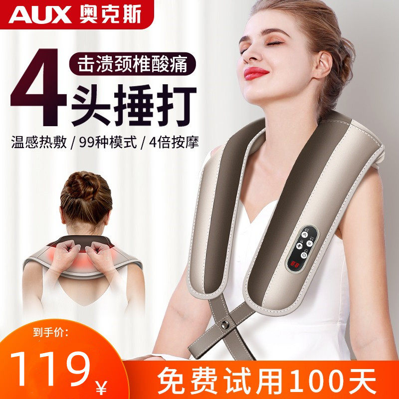奥克斯颈椎按摩器肩颈披肩敲捶打腰背部全身多功能肩膀劲椎按摩仪