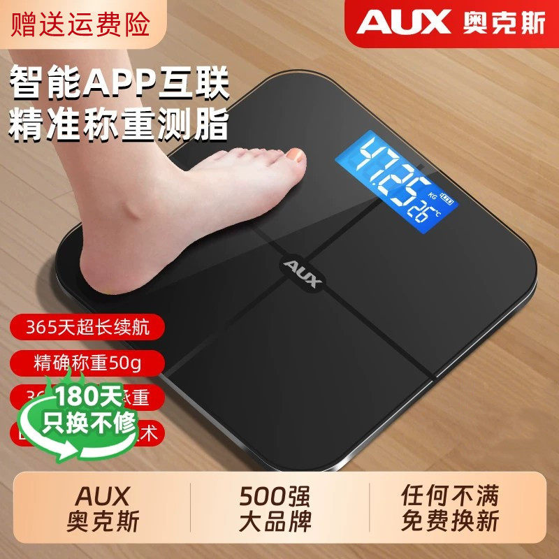 奥克斯智能充电体脂秤精准减肥