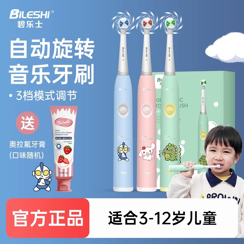 碧乐士音乐往复旋转儿童电动牙刷3到6-12岁童趣唱歌儿童节礼物