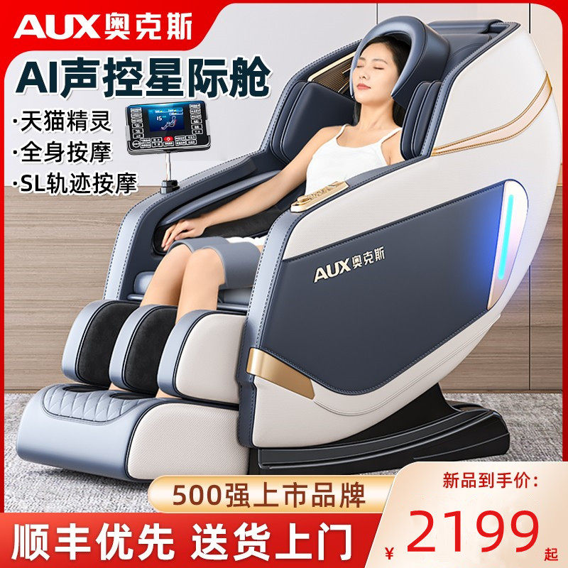 奥克斯按摩椅家用全身多功能全自动小型太空舱电动老年人智能沙发