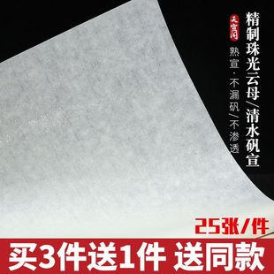 珠光云母熟宣纸清水熟宣矾宣工笔画带亮点过稿四尺六尺