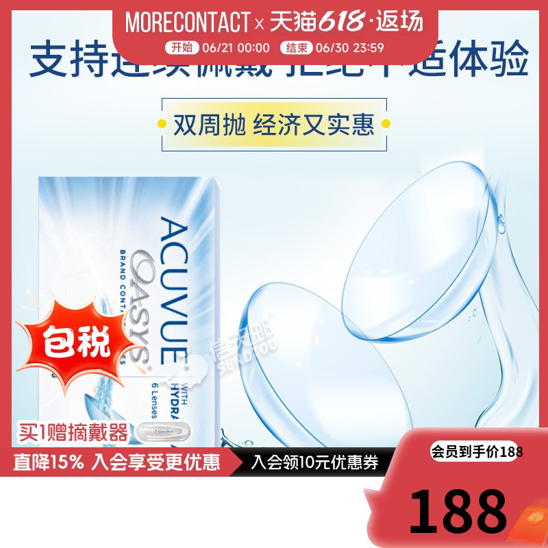 美国进口强生安视优欧舒适双周抛6片装盒硅水凝胶隐形眼镜海外版