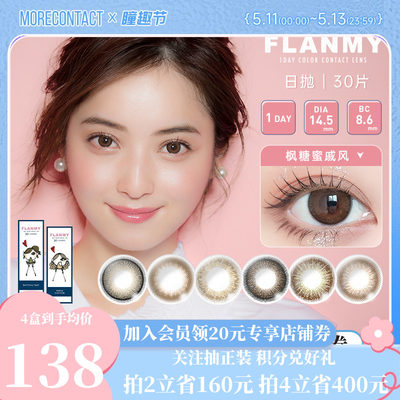 Flanmy美瞳日抛彩色隐形近视眼镜30片大直径狗狗眼正品T-Garden