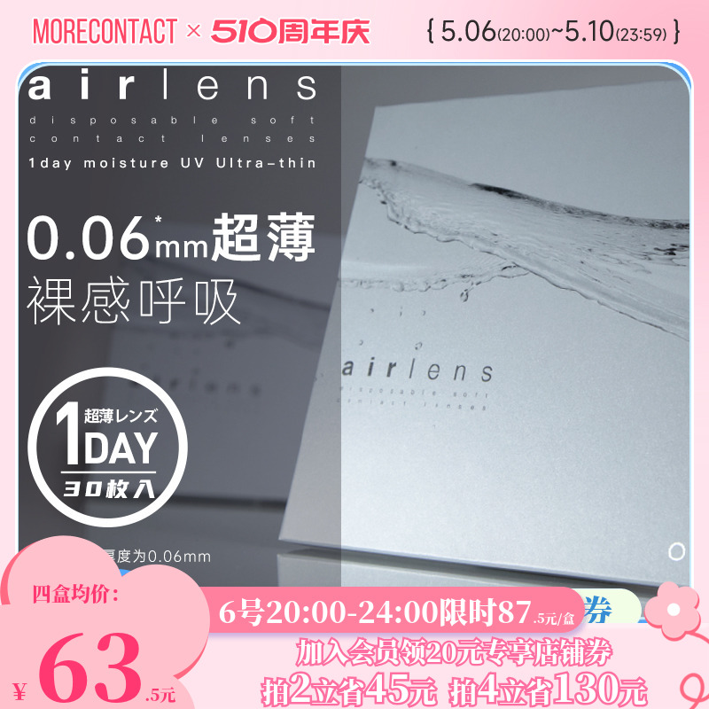 Airlens Silicone硅水凝胶水润超薄透明隐形眼镜日抛30片装0.06mm 隐形眼镜/护理液 国际隐形眼镜 原图主图