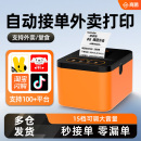 商鹏外卖打印机美团京东外卖秒送饿了么商用多平台全自动接单切纸票据出单58mm餐饮热敏手机wifi蓝牙4g打单机