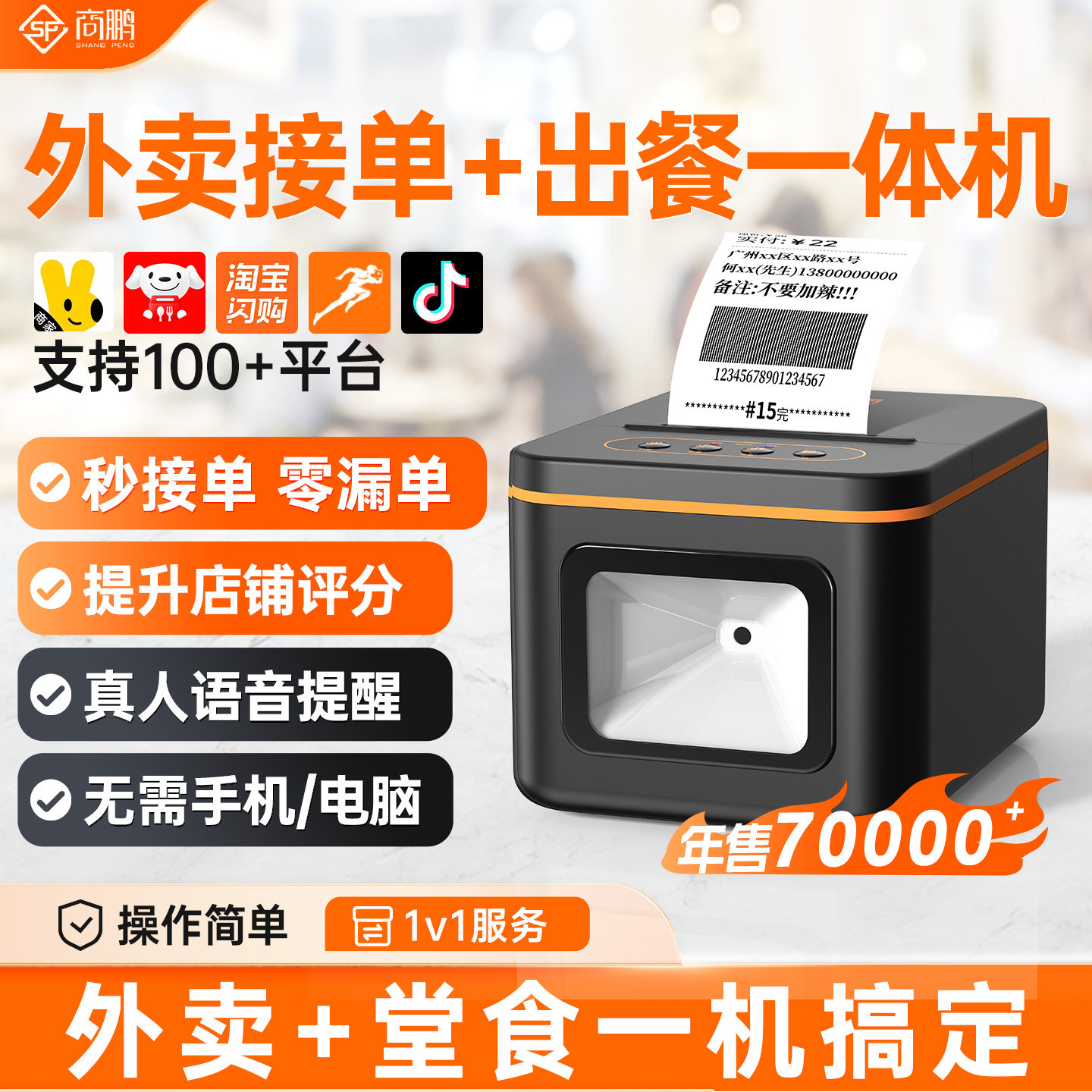 商鹏美团京东外卖打印出餐一体机图片