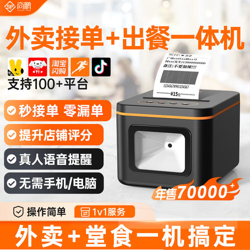 商鹏美团京东外卖打印出餐一体机