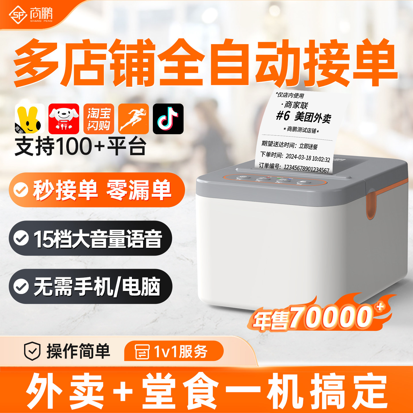 商鹏美团京东外卖打印机自动接单饿了么商用wifi蓝牙热敏小票4G云餐饮订单淘宝闪购专用外卖打印机出餐宝一体
