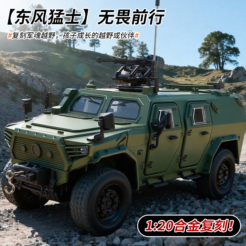 东风猛士合金仿真越野车军车模型装甲车汽车收藏摆件男孩玩具礼物