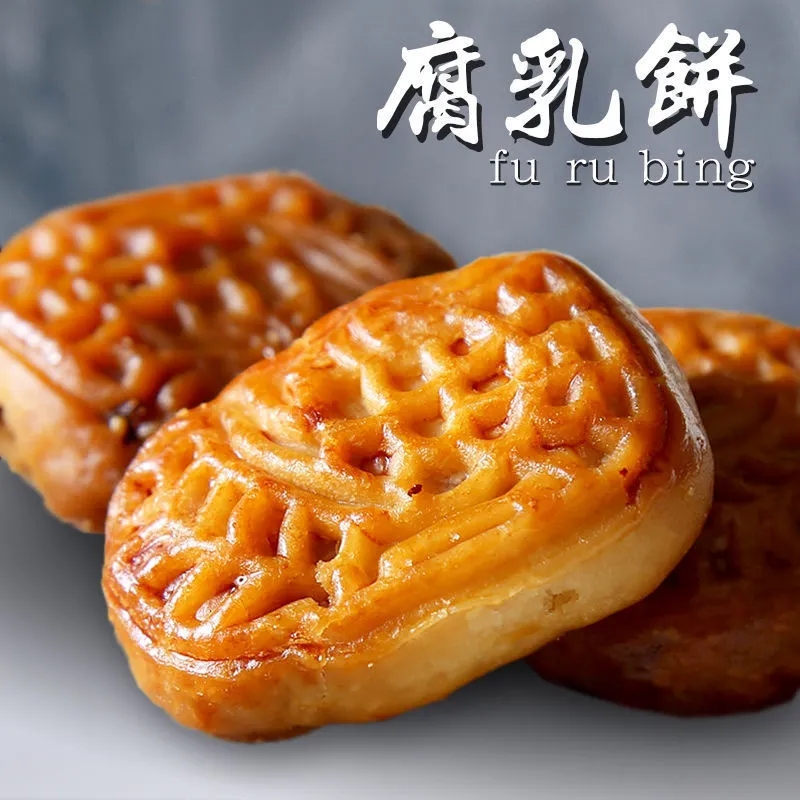 正宗潮汕腐乳饼咸香软糯特产糕点年货手工香肉潮州传统南乳馅饼