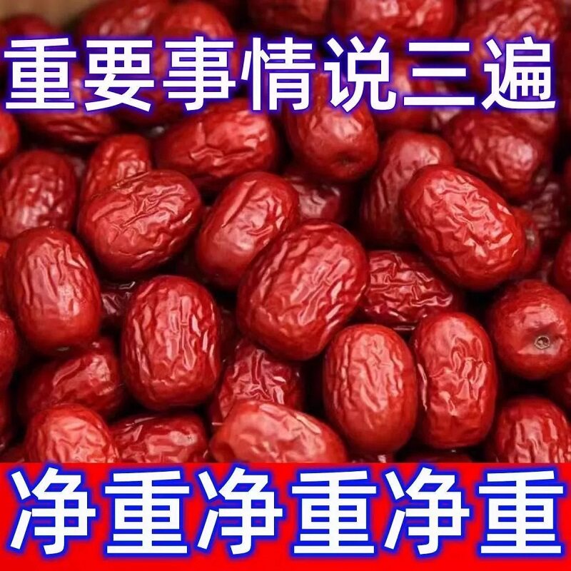新疆红枣特级和田大枣特产特大红枣干一级优质若羌灰枣喜枣500g
