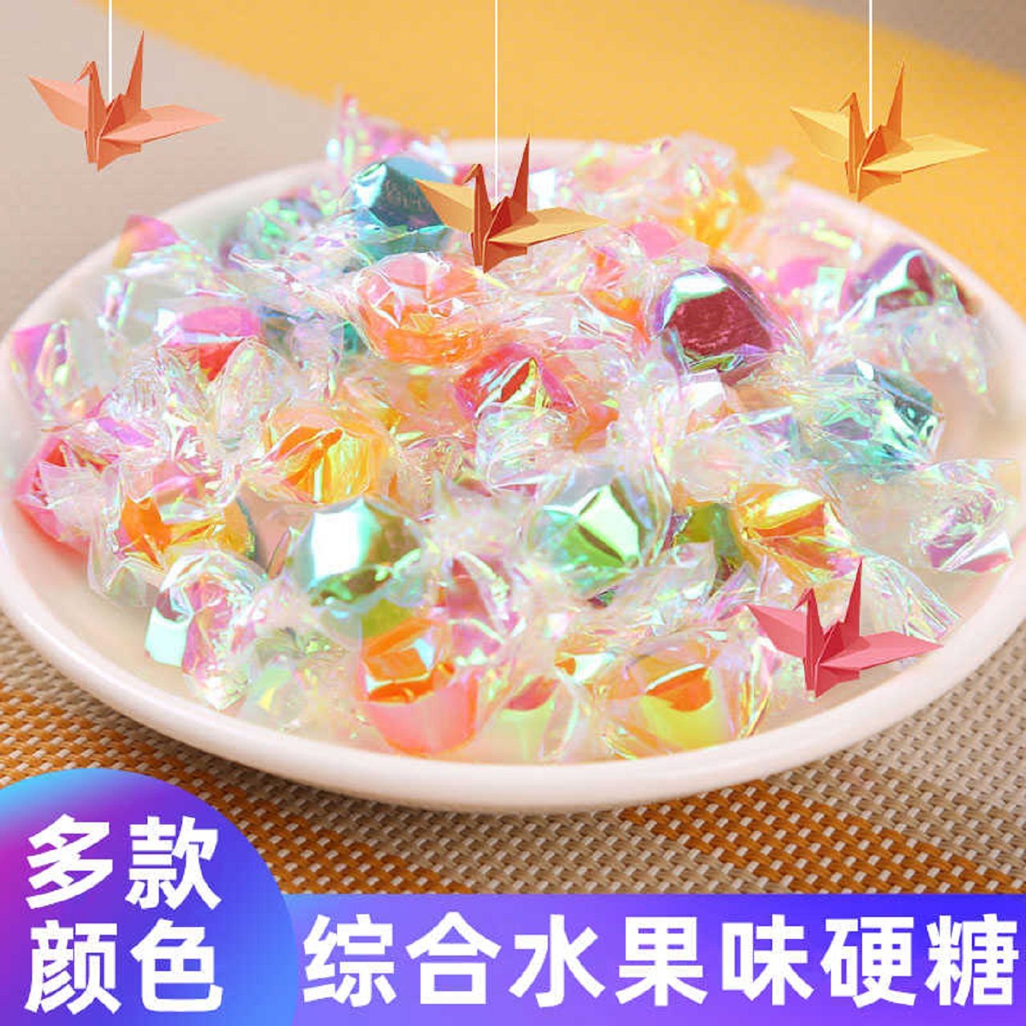 圣诞节儿童糖果炫彩千纸鹤糖果混合水果味糖硬喜糖散装小零食礼盒