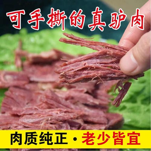 驴肉熟食五香驴肉河北特产正宗驴肉火烧新鲜带皮熟驴肉真空包装