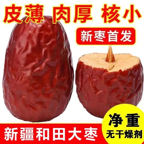 净重新疆和田大枣新货5斤装大个红枣干货骏枣特产大枣泡水酒煲汤