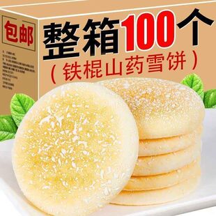 铁棍山药养软雪饼传统怀旧糕点早餐面包营养饱腹胃代餐一整箱批发