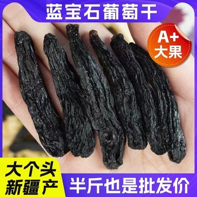 蓝宝石葡萄干新疆特产吐鲁番新货