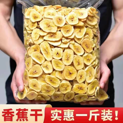 香蕉脆片水果干蜜饯零食芭蕉干