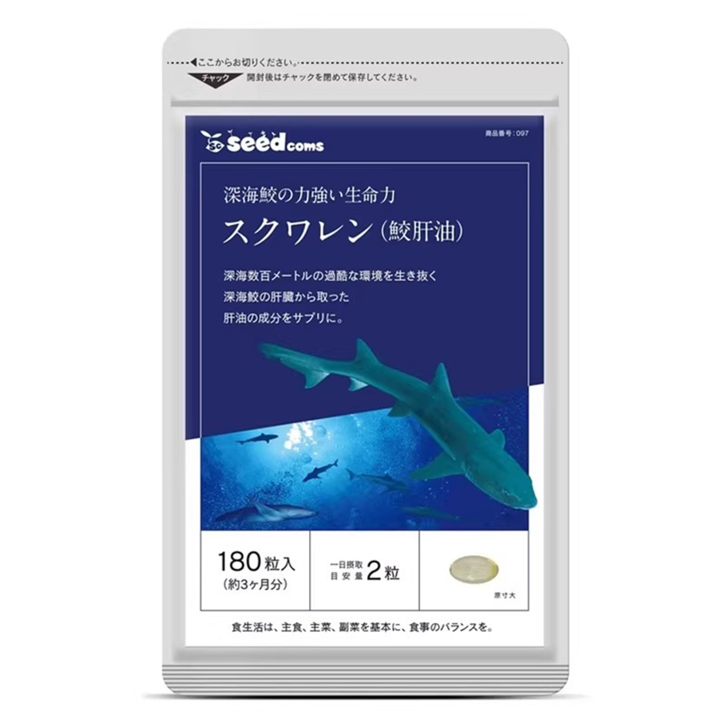 日本seedcoms鲛肝油180粒90天量角鲨烯+深海鲨鱼肝油原装正品代购