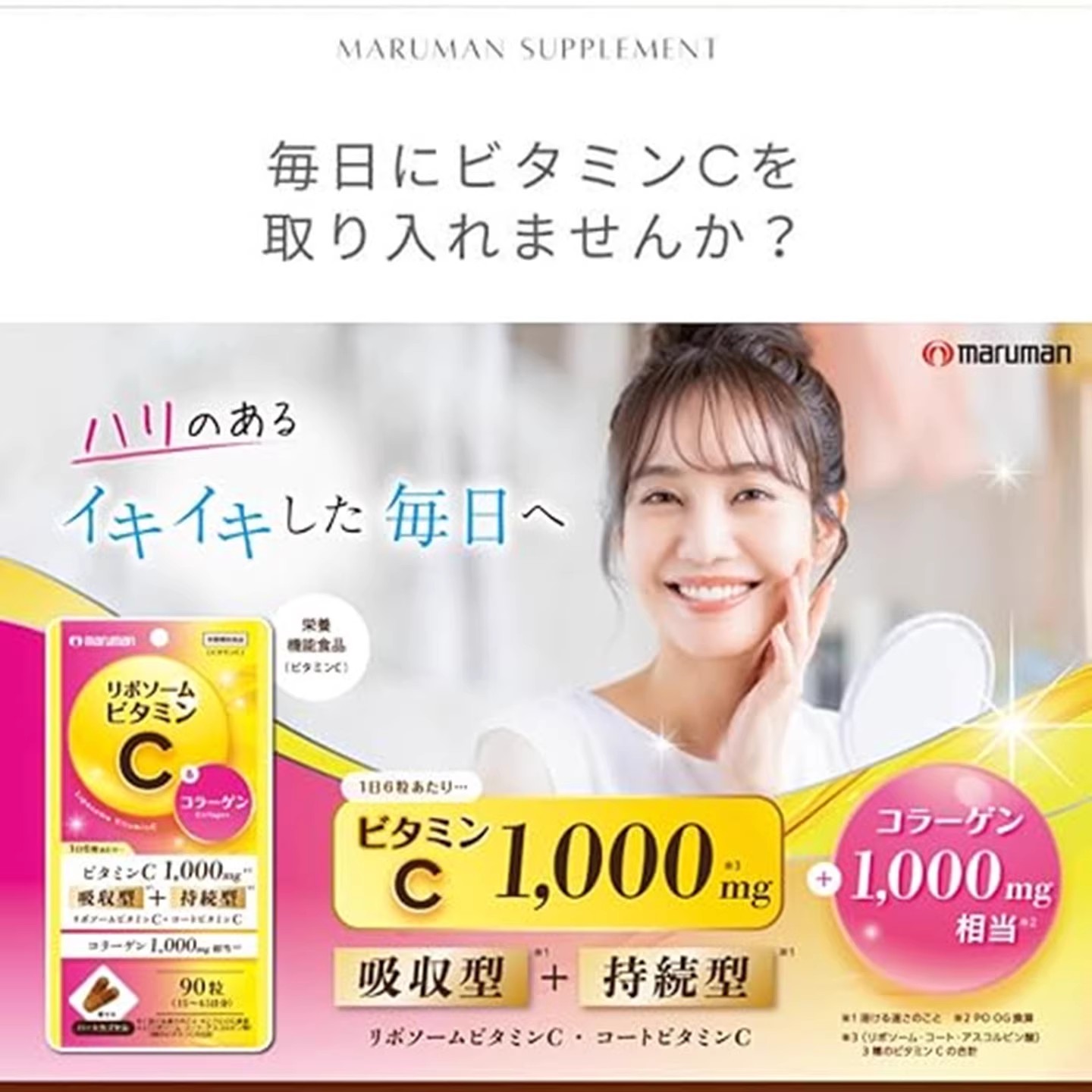 日本Maruman维生素C+胶原蛋白