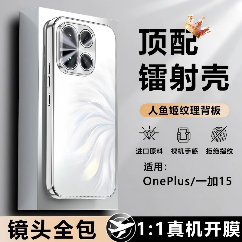 适用于一加15手机壳1+15保护套OnePlus新款人鱼姬电镀磨砂镜头全包式镜头膜不沾指纹防摔壳
