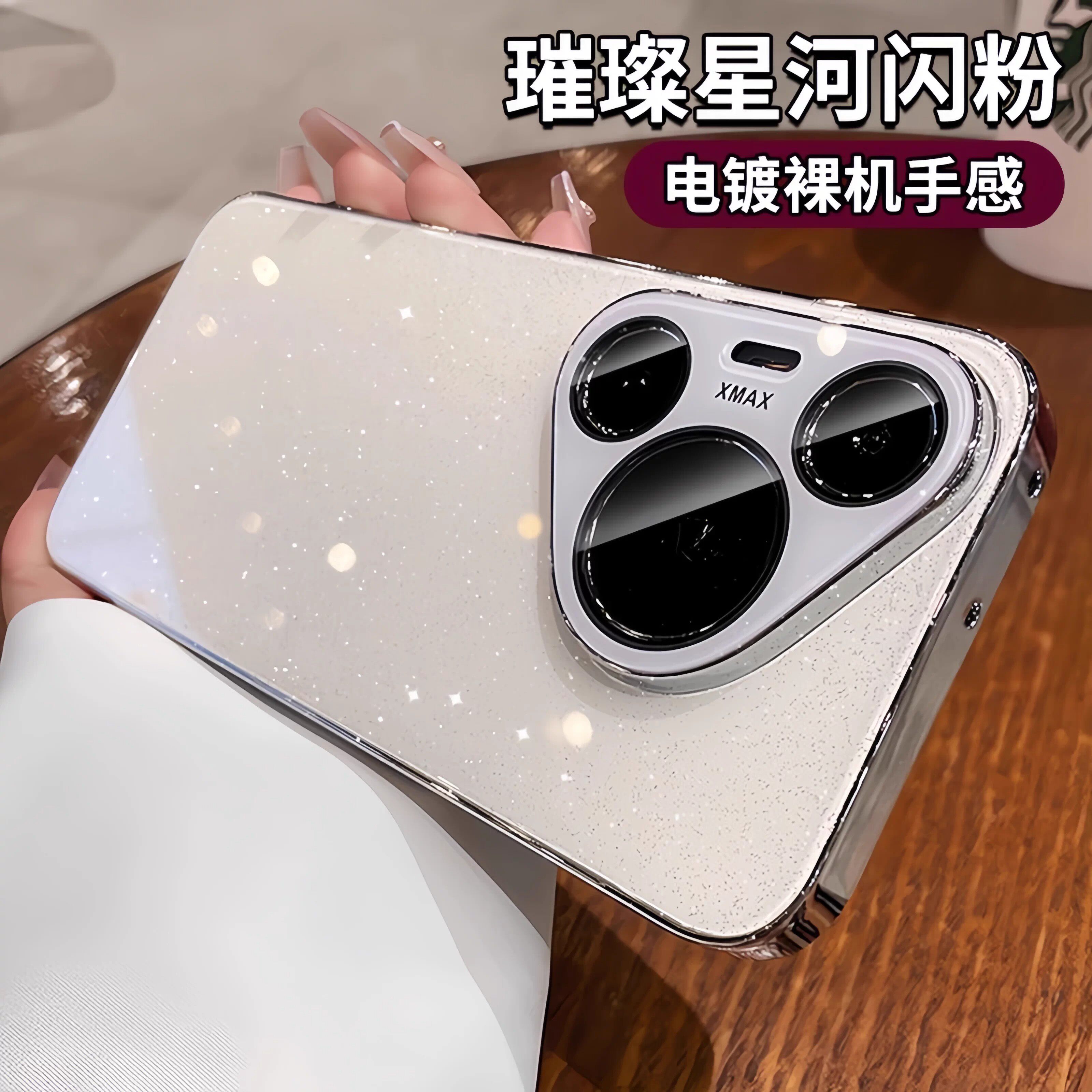 闪粉满天星适用华为pura80pro手机壳2026新款pura70自带镜头膜mate70pro+高级感ultra电镀钢化玻璃保护套男女