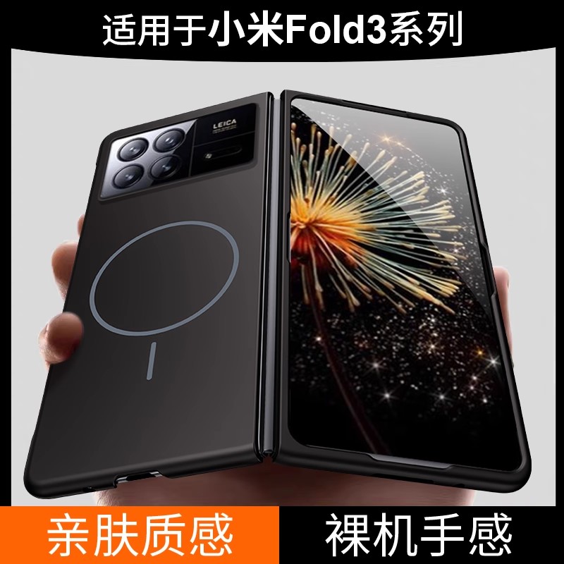 适用小米mixfold3手机壳小米fold4折叠屏保护套新款全包超薄防摔magsafe磁吸新品肤感男女高级感简约商务外壳