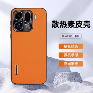 适用oppofindx9手机壳oppofindx9pro新款素皮散热边框高级感全包防摔硬壳OPPOX9男士女款外壳x9por超薄保护套