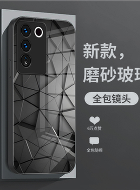 适用vivoS16手机壳s10新款s12全包s1防摔s15硬壳pros10e几何立体s16e钢化玻璃壳s6网红s7高级s9保护套s15e男