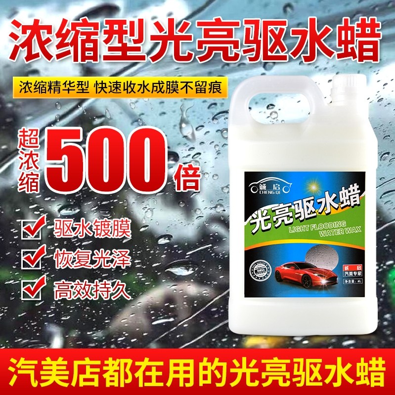 光亮驱水蜡去水剂上光渡镀膜剂图片