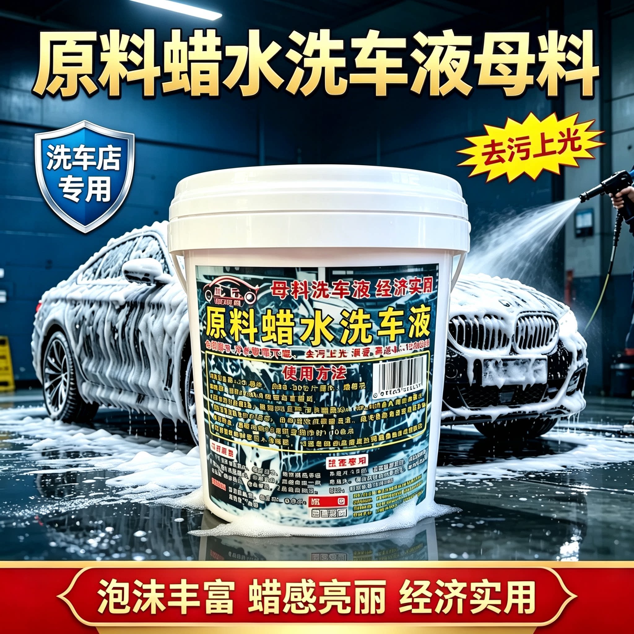汽车洗车店洗车液大桶母料兑20L水蜡汽车蜡去污上光高泡沫浓缩