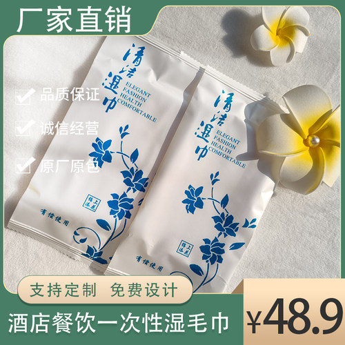 世洁【青花】一次性微纤维湿巾湿毛巾厂家直销酒店餐饮饭店可定制 - 封面
