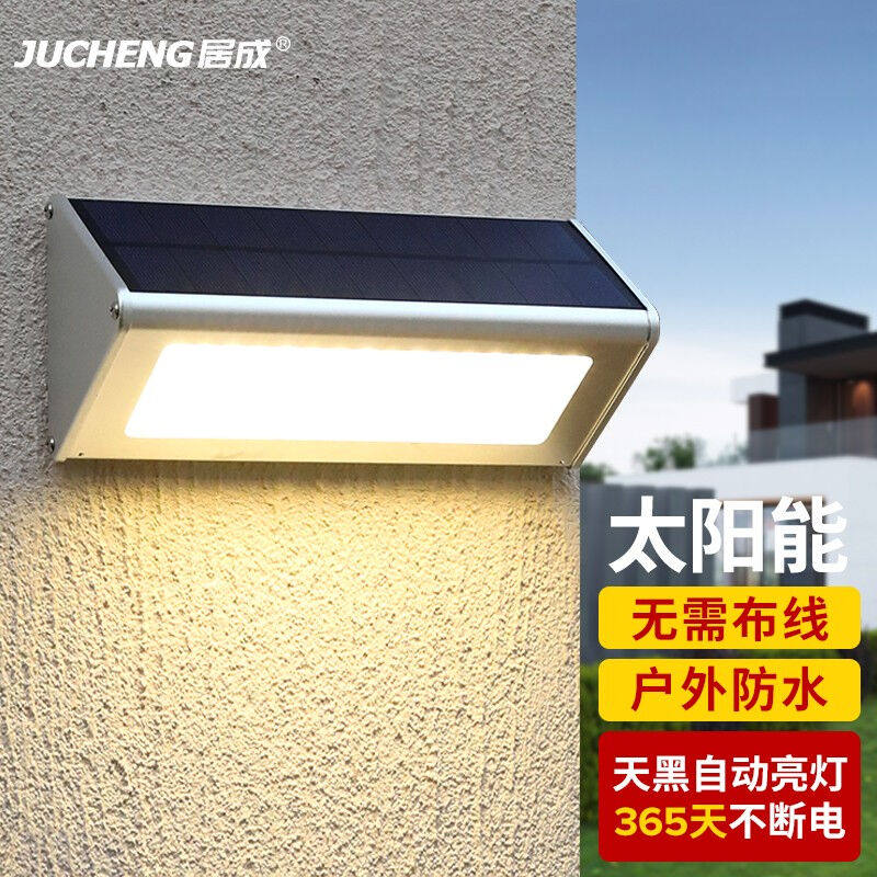 居成太阳能照明灯户外防水农村小院子铝合金壁灯家用庭院花园超亮怎么样,好用不?