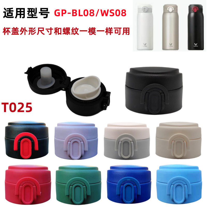 云米/小米保温杯防漏杯盖零件