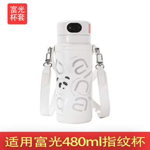 富光指纹儿童保温杯杯套解锁学生上学专用杯套防摔斜跨式