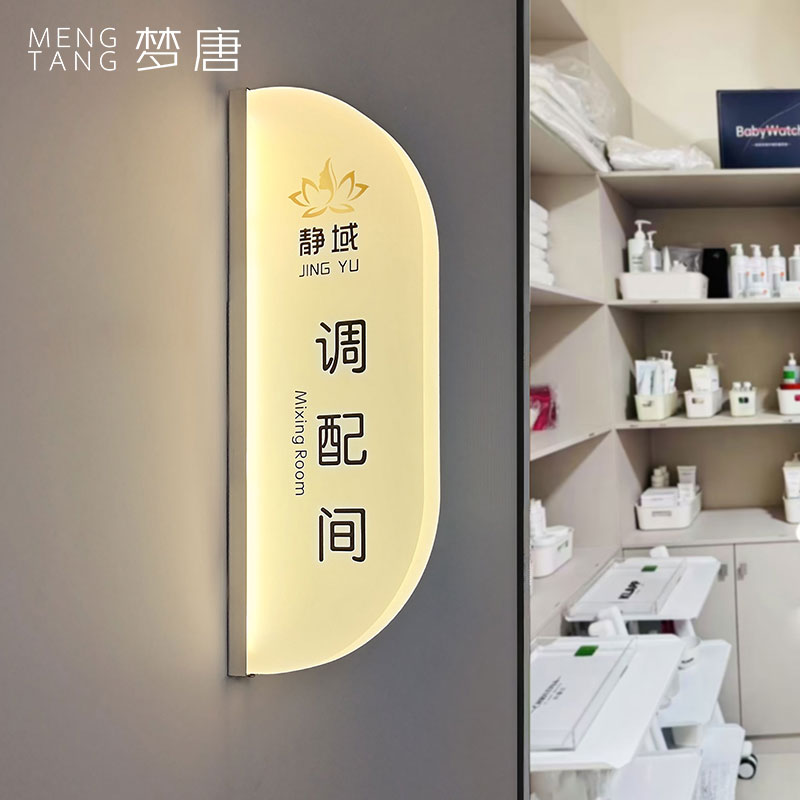 发光门牌医美美容会所房门牌